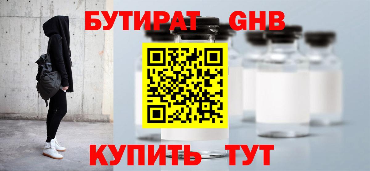 БУТИРАТ  Вход с VPN  Каспийск  БУТИРАТ оксана 