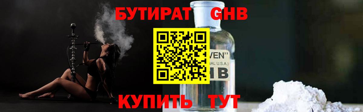 Бутират жидкий экстази Каспийск