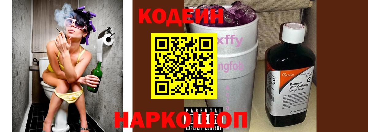 Каспийск  Кодеин Purple Drank  Вход с VPN 