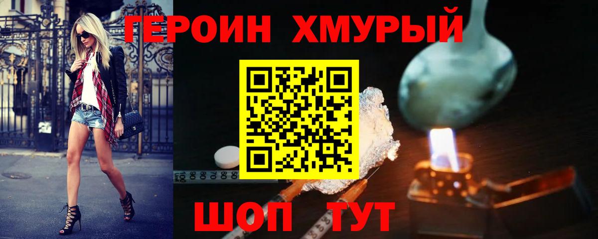 ГЕРОИН  Вход с VPN  Каспийск  Героин хмурый 
