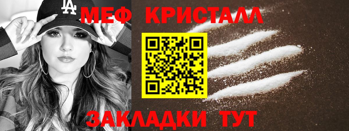 МЕФ кристаллы Каспийск